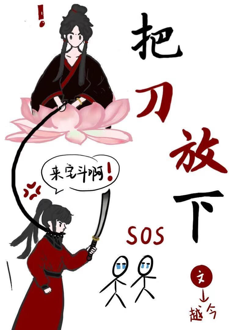 要宅斗不要武斗啊!