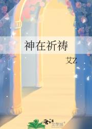 神在祈祷