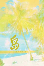 岛