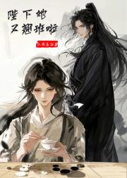 陛下她又翘班啦