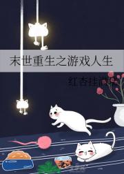 末世重生之游戏人生