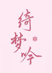 绮梦吟［短篇集］