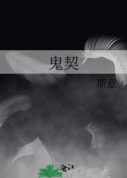 鬼契