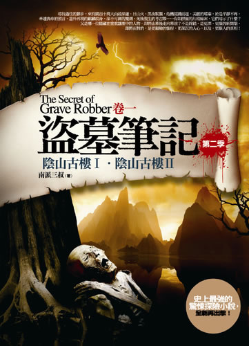 盗墓笔记6