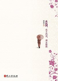 民国韵事