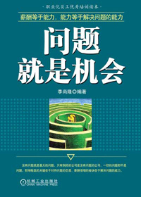 问题就是机会