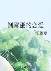 倒霉蛋的恋爱